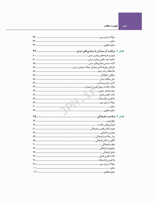 دوره 7جلدی اصول و مبانی پرستاری پاتروپری 2021