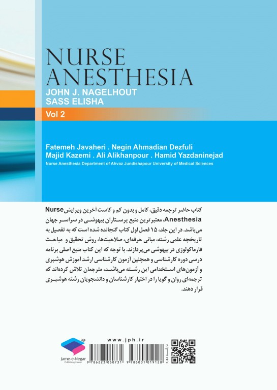 پرستار بیهوشی 2018 جلد دوم تجهیزات و اداره‌ی بیهوشی