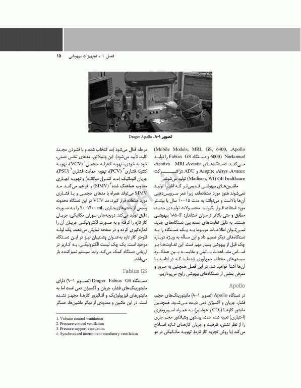 پرستار بیهوشی 2018 جلد دوم تجهیزات و اداره‌ی بیهوشی