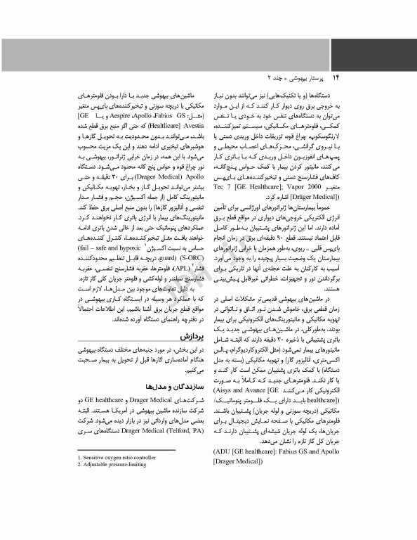 پرستار بیهوشی 2018 جلد دوم تجهیزات و اداره‌ی بیهوشی