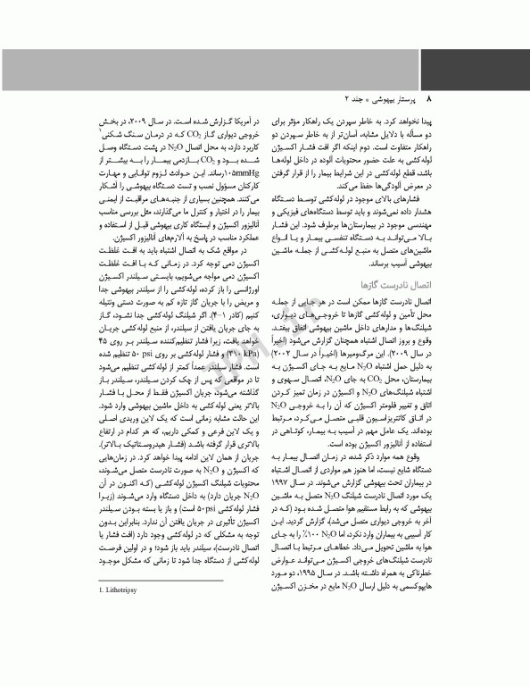 پرستار بیهوشی 2018 جلد دوم تجهیزات و اداره‌ی بیهوشی