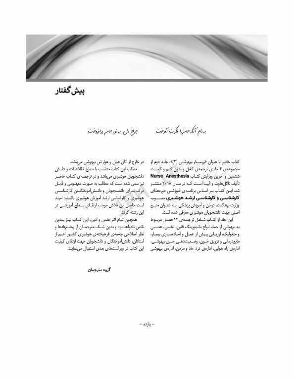 پرستار بیهوشی 2018 جلد دوم تجهیزات و اداره‌ی بیهوشی