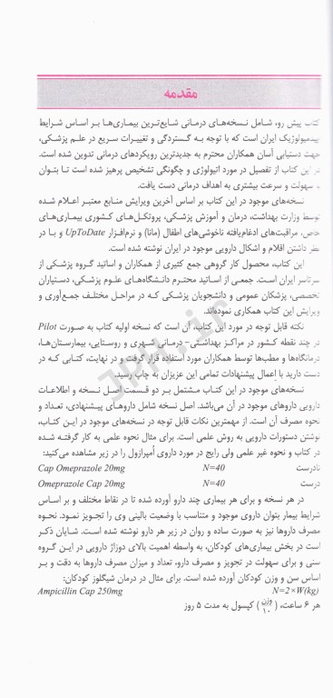 راهنمای جامع نسخه نویسی برای پزشکان دکتر رجب‌نیا چناری