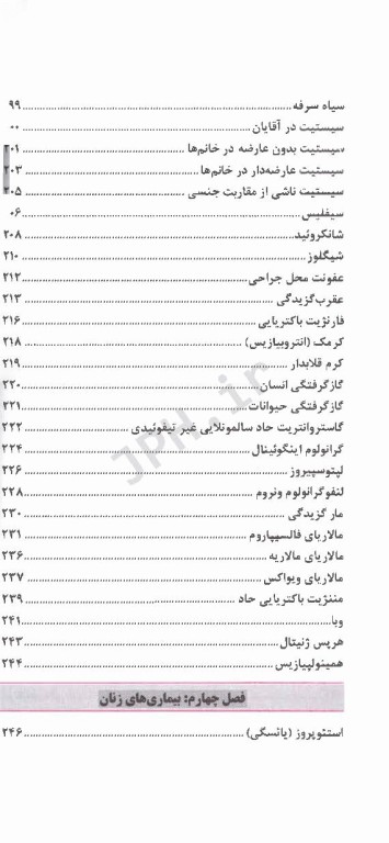 راهنمای جامع نسخه نویسی برای پزشکان دکتر رجب‌نیا چناری
