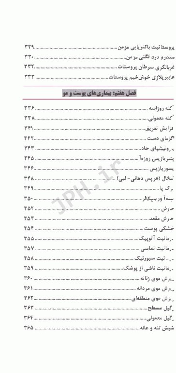 راهنمای جامع نسخه نویسی برای پزشکان دکتر رجب‌نیا چناری