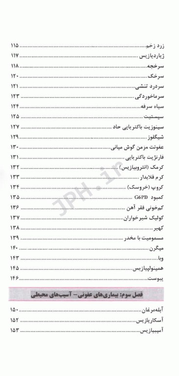 راهنمای جامع نسخه نویسی برای پزشکان دکتر رجب‌نیا چناری