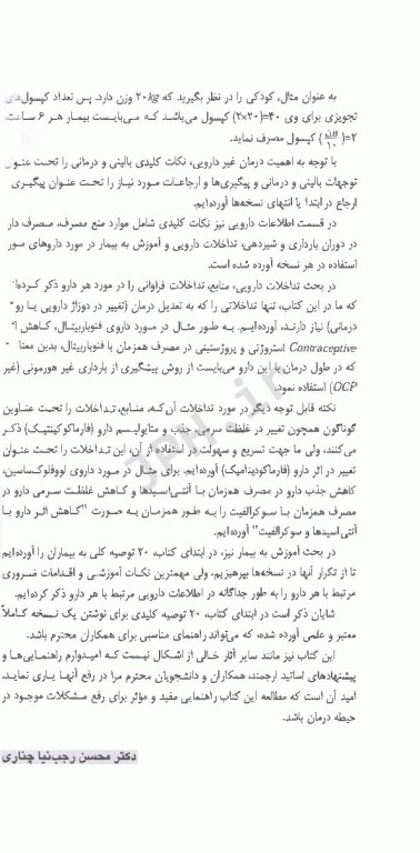 راهنمای جامع نسخه نویسی برای پزشکان دکتر رجب‌نیا چناری