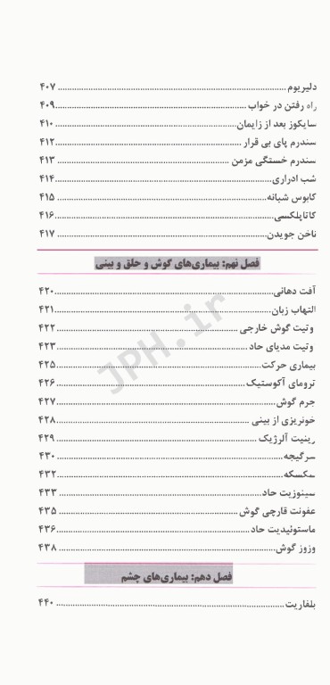 راهنمای جامع نسخه نویسی برای پزشکان دکتر رجب‌نیا چناری