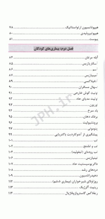 راهنمای جامع نسخه نویسی برای پزشکان دکتر رجب‌نیا چناری
