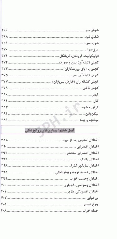 راهنمای جامع نسخه نویسی برای پزشکان دکتر رجب‌نیا چناری