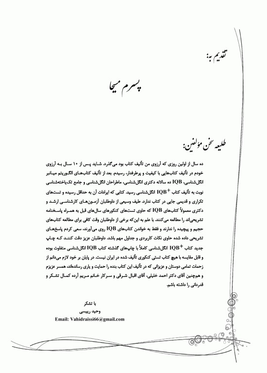 بانک سوالات IQB پلاس انگل‌شناسی کرم و تک یاخته‌شناسی