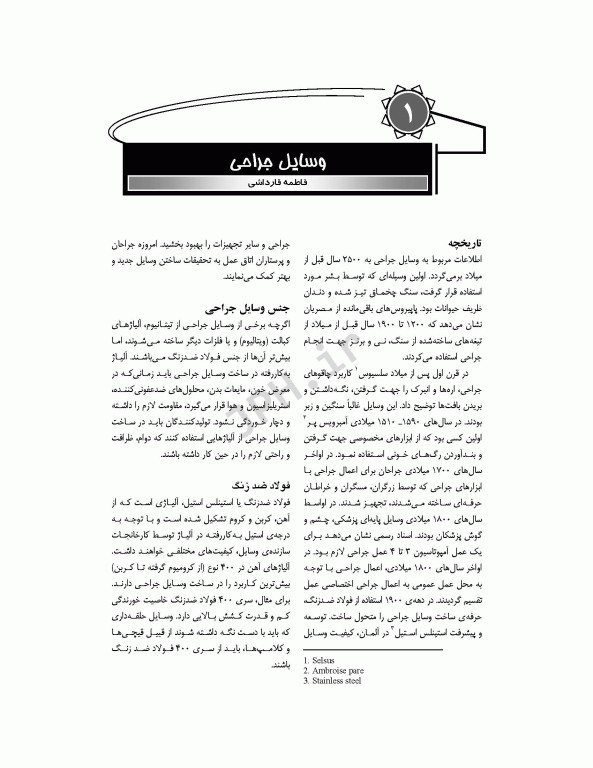 آشنایی با وسایل و تجهیزات اتاق عمل قارداشی