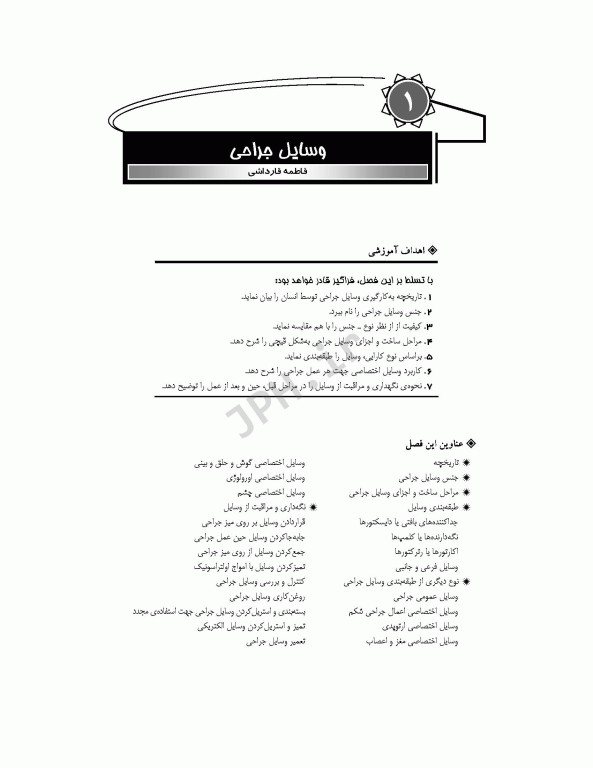 آشنایی با وسایل و تجهیزات اتاق عمل قارداشی