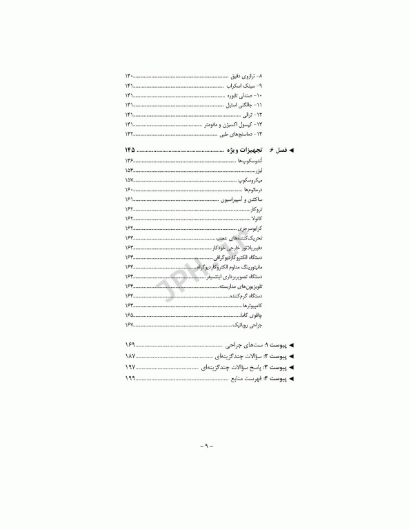 آشنایی با وسایل و تجهیزات اتاق عمل قارداشی