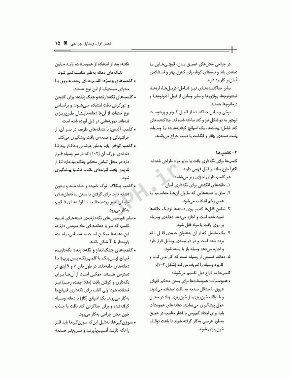 آشنایی با وسایل و تجهیزات اتاق عمل قارداشی