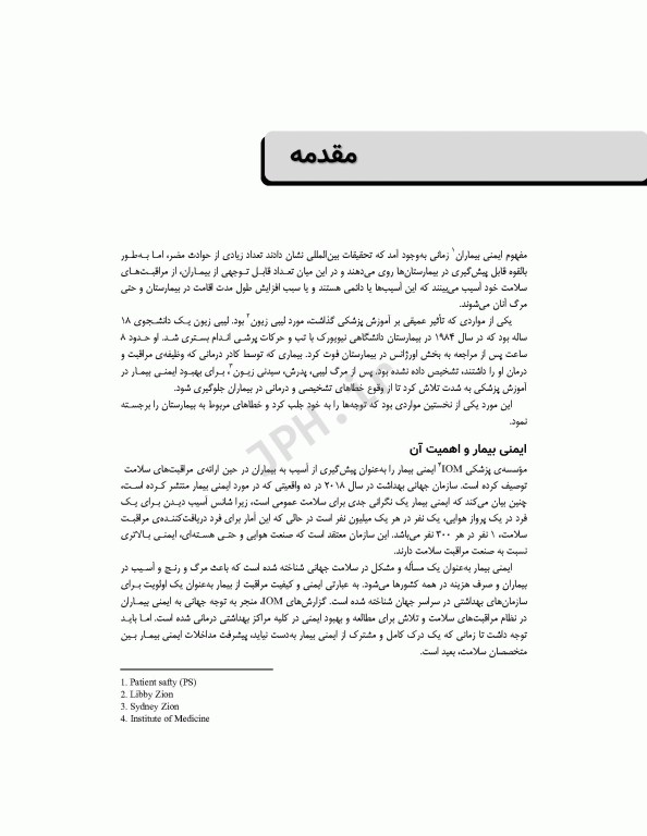 مفاهیم و شاخص‌های ایمنی بیمار