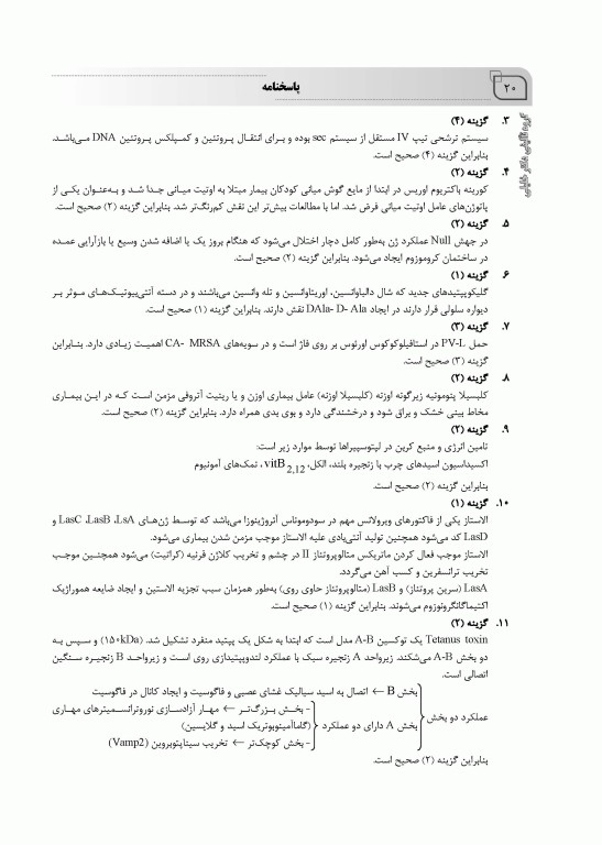 بانک سوالات ده سالانه IQB کارشناسی ارشد علوم آزمایشگاهی‌ «2»