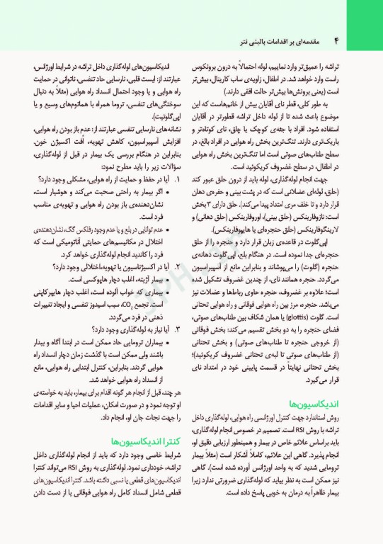 مقدمه‌ای بر اقدامات بالینی نتر + CD