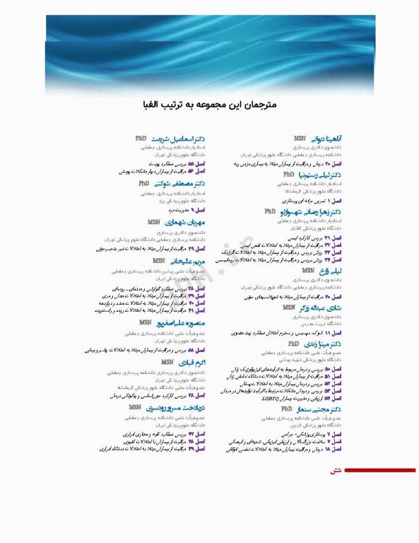 پرستاری داخلی و جراحی برونر و سودارث 2022 جلد13 پوست و سوختگی