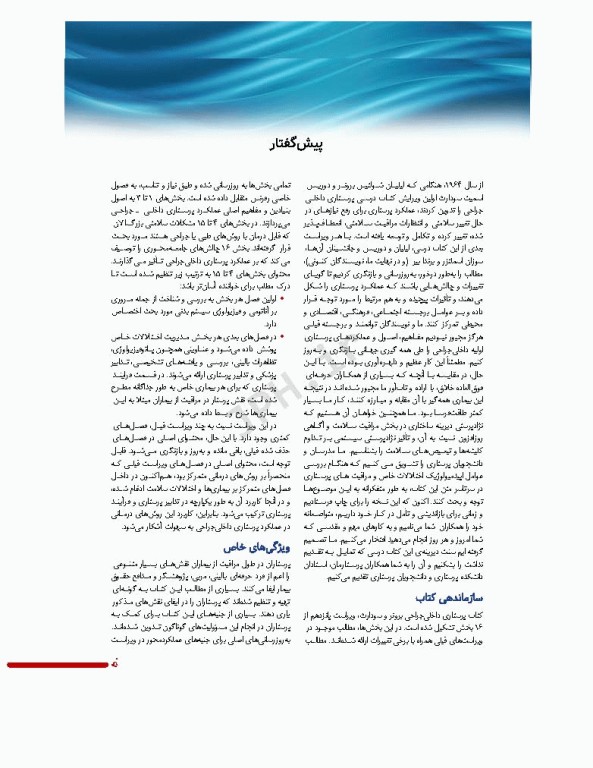 پرستاری داخلی و جراحی برونر و سودارث 2022 جلد13 پوست و سوختگی