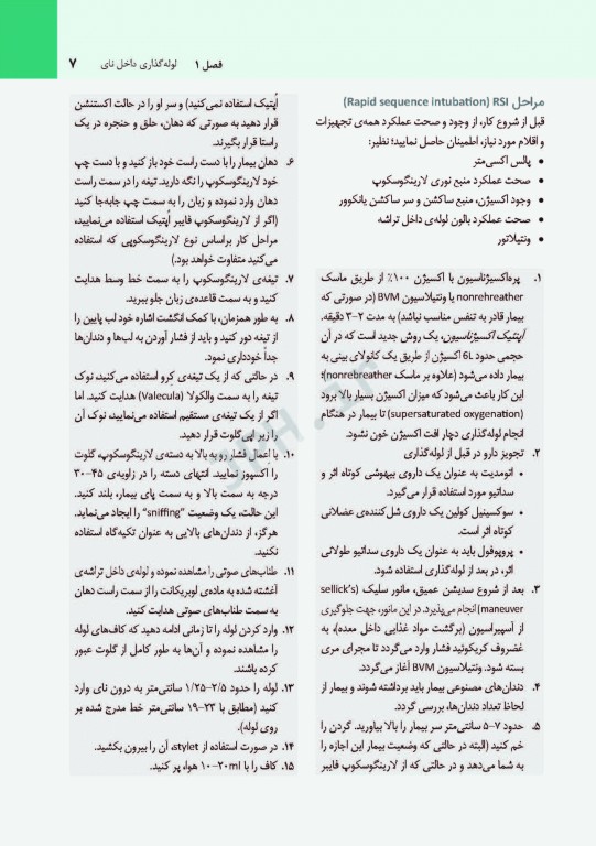 مقدمه‌ای بر اقدامات بالینی نتر + CD