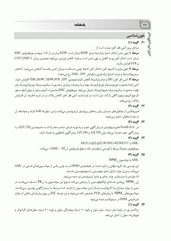 بانک سوالات ده سالانه IQB کارشناسی ارشد علوم آزمایشگاهی‌ «2»