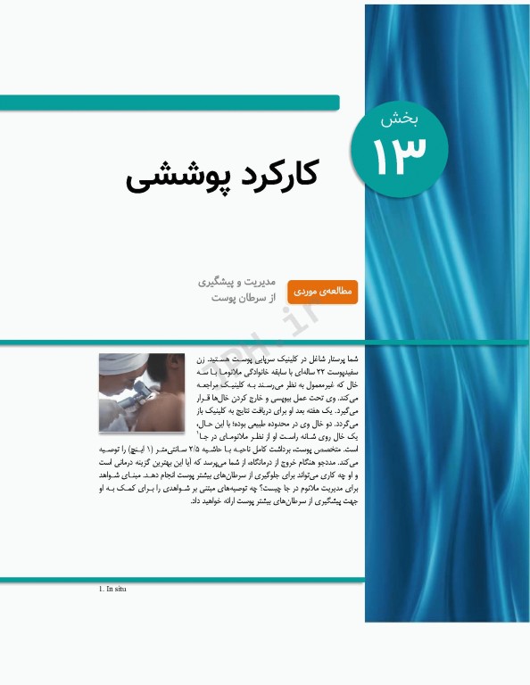 پرستاری داخلی و جراحی برونر و سودارث 2022 جلد13 پوست و سوختگی