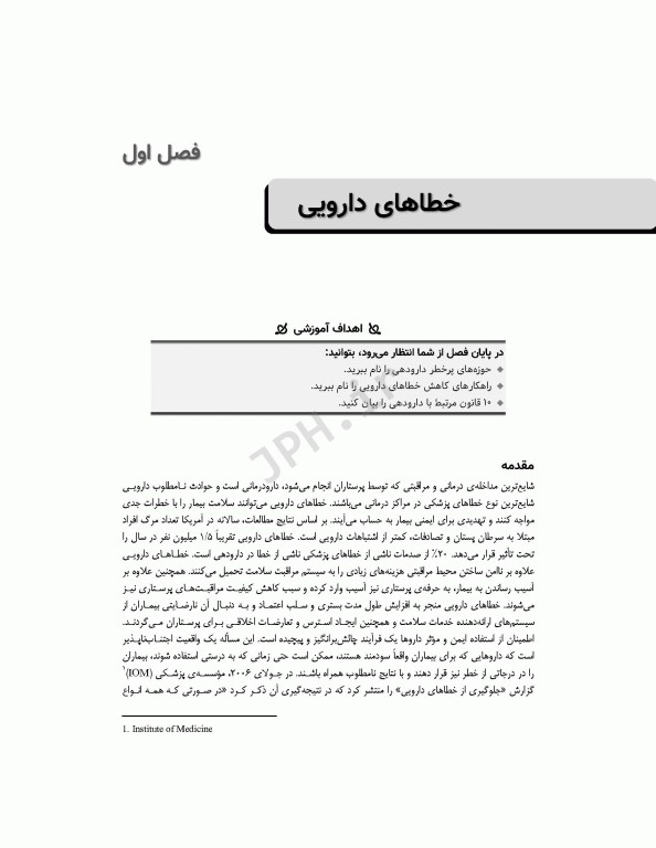 مفاهیم و شاخص‌های ایمنی بیمار