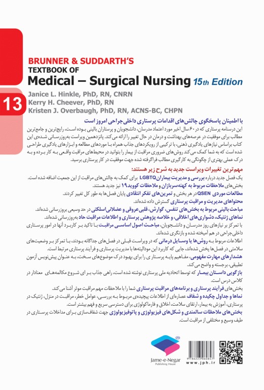 پرستاری داخلی و جراحی برونر و سودارث 2022 جلد13 پوست و سوختگی