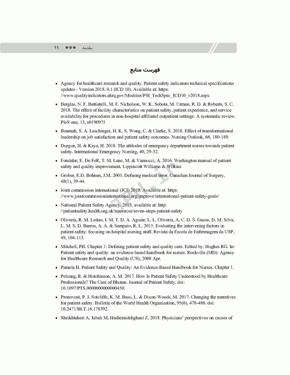 مفاهیم و شاخص‌های ایمنی بیمار