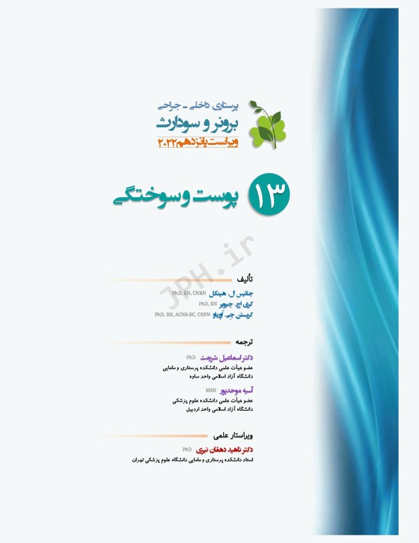 پرستاری داخلی و جراحی برونر و سودارث 2022 جلد13 پوست و سوختگی