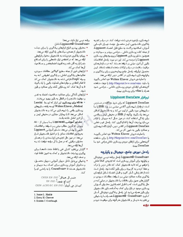 پرستاری داخلی و جراحی برونر و سودارث 2022 جلد13 پوست و سوختگی