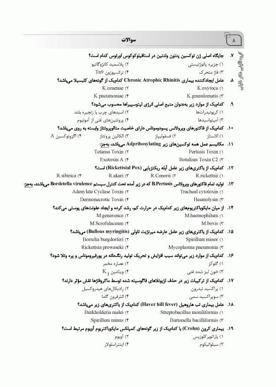 بانک سوالات ده سالانه IQB کارشناسی ارشد علوم آزمایشگاهی‌ «2»