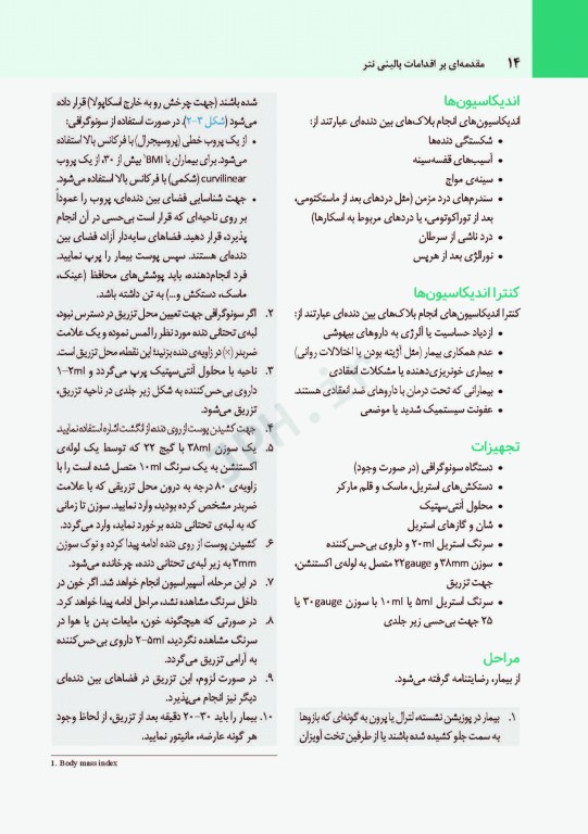 مقدمه‌ای بر اقدامات بالینی نتر + CD