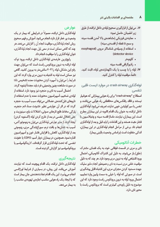 مقدمه‌ای بر اقدامات بالینی نتر + CD