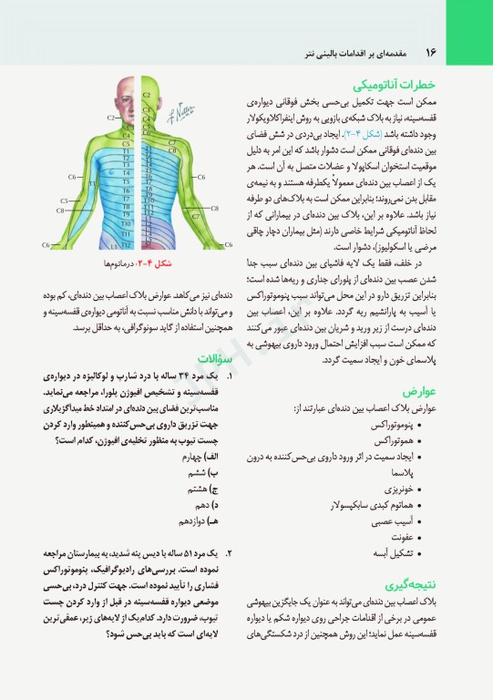 مقدمه‌ای بر اقدامات بالینی نتر + CD