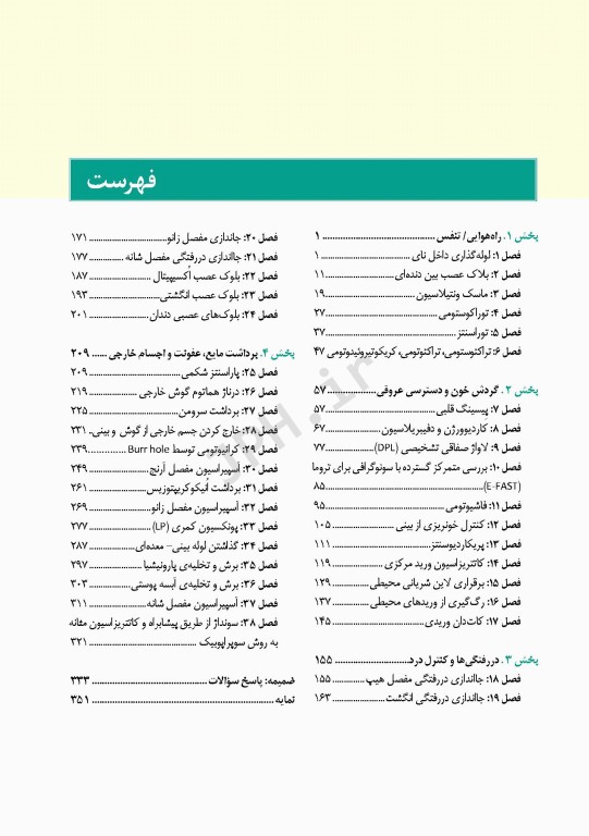 مقدمه‌ای بر اقدامات بالینی نتر + CD