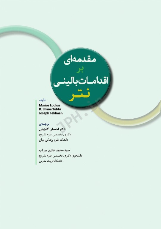 مقدمه‌ای بر اقدامات بالینی نتر + CD