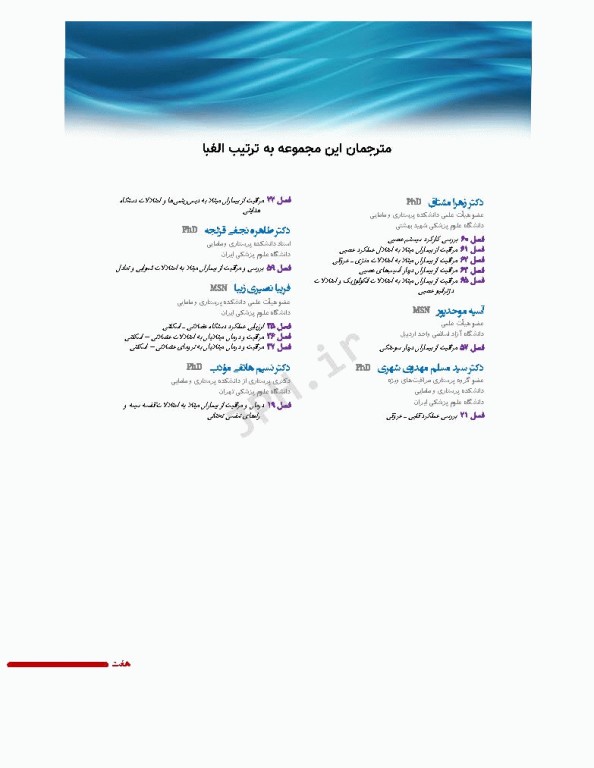 پرستاری داخلی و جراحی برونر و سودارث 2022 جلد13 پوست و سوختگی