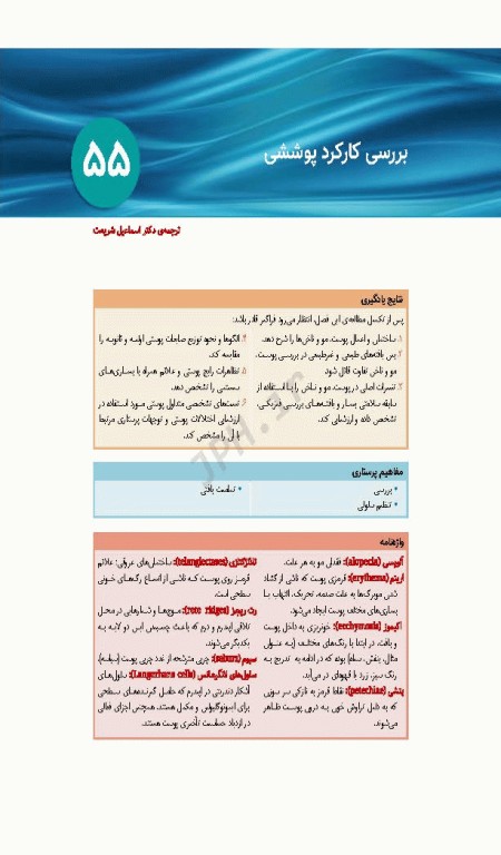 پرستاری داخلی و جراحی برونر و سودارث 2022 جلد13 پوست و سوختگی