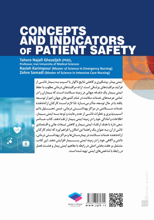 مفاهیم و شاخص‌های ایمنی بیمار