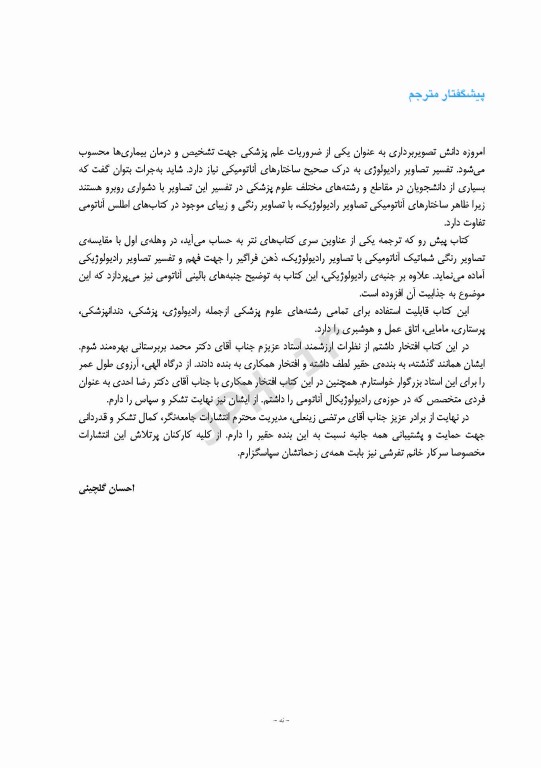 فشرده آناتومی رادیولوژیک نتر 2014