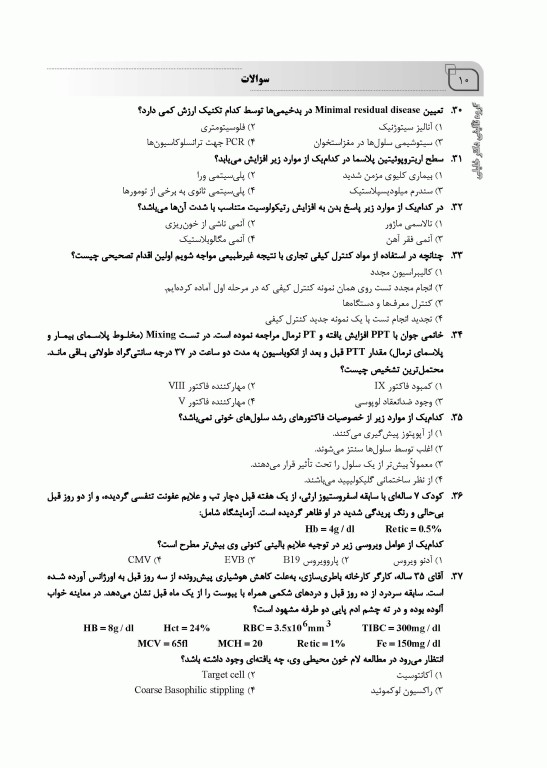 بانک سوالات ده سالانه IQB کارشناسی ارشد علوم آزمایشگاهی‌ «2»