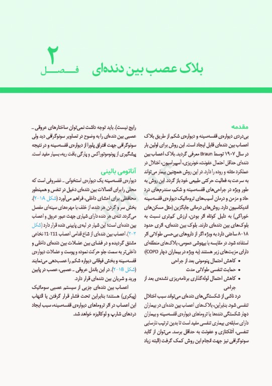 مقدمه‌ای بر اقدامات بالینی نتر + CD