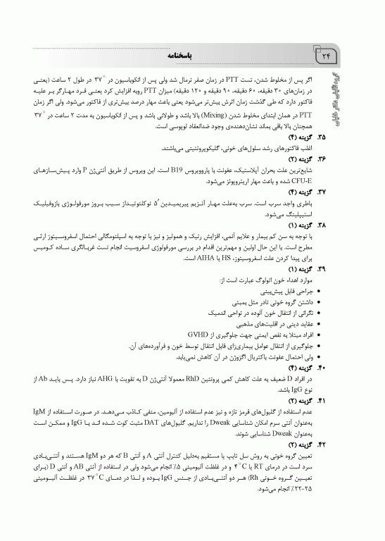 بانک سوالات ده سالانه IQB کارشناسی ارشد علوم آزمایشگاهی‌ «2»