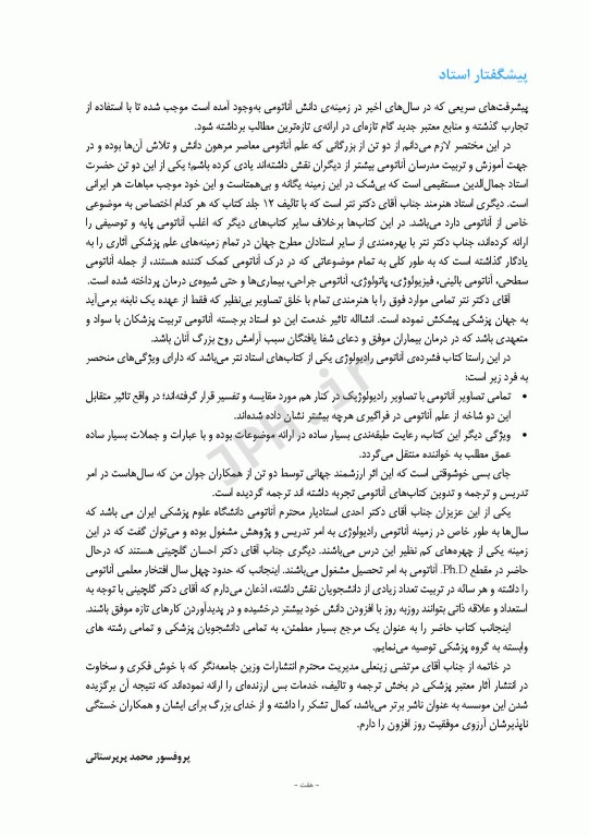 فشرده آناتومی رادیولوژیک نتر 2014