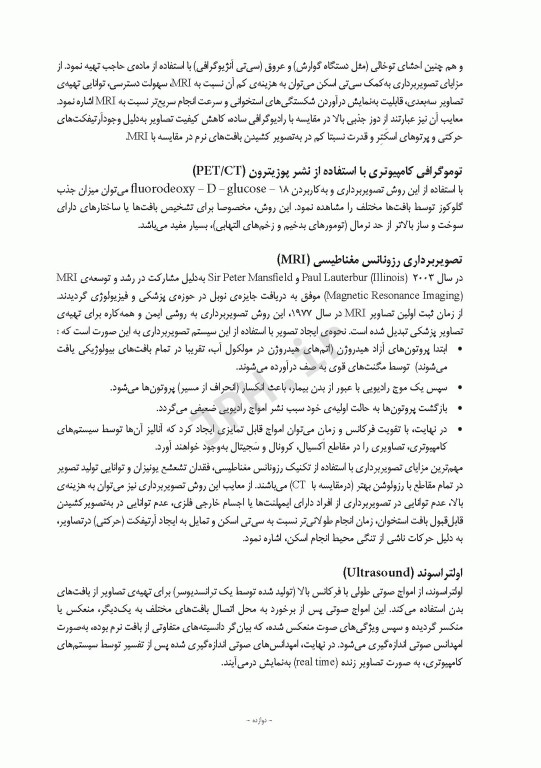 فشرده آناتومی رادیولوژیک نتر 2014