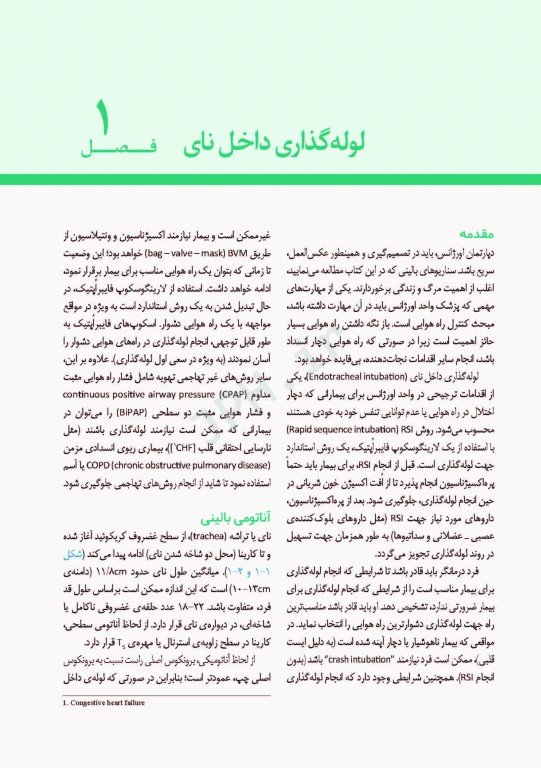 مقدمه‌ای بر اقدامات بالینی نتر + CD