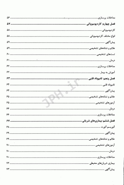 اورژانس‌های قلبی پرستاری 2022