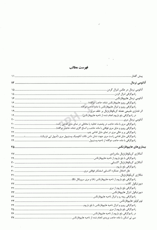 نمایش تصویری بیماری‌های لوله گوارش فوقانی